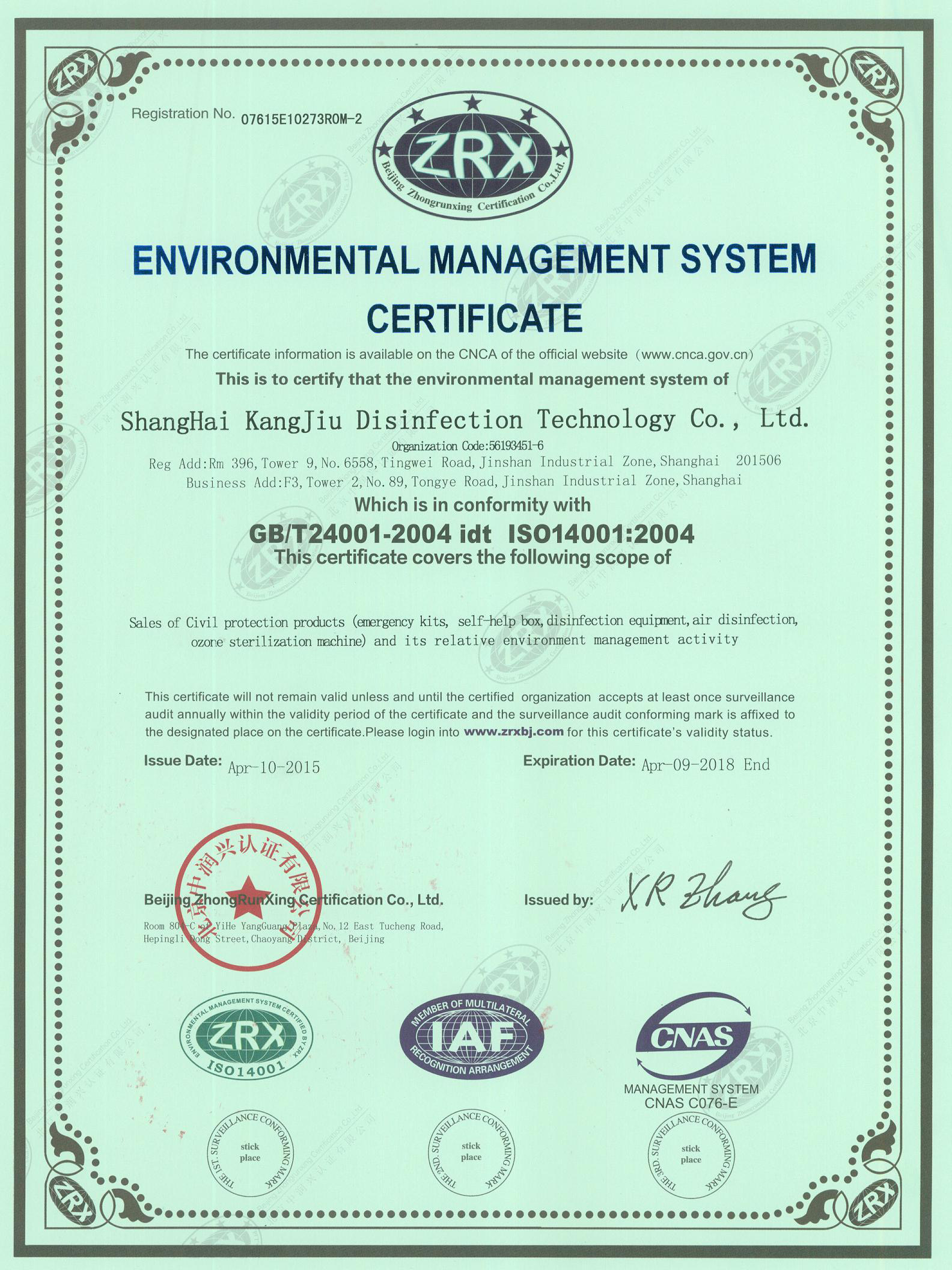 “南通环境认证英文康久