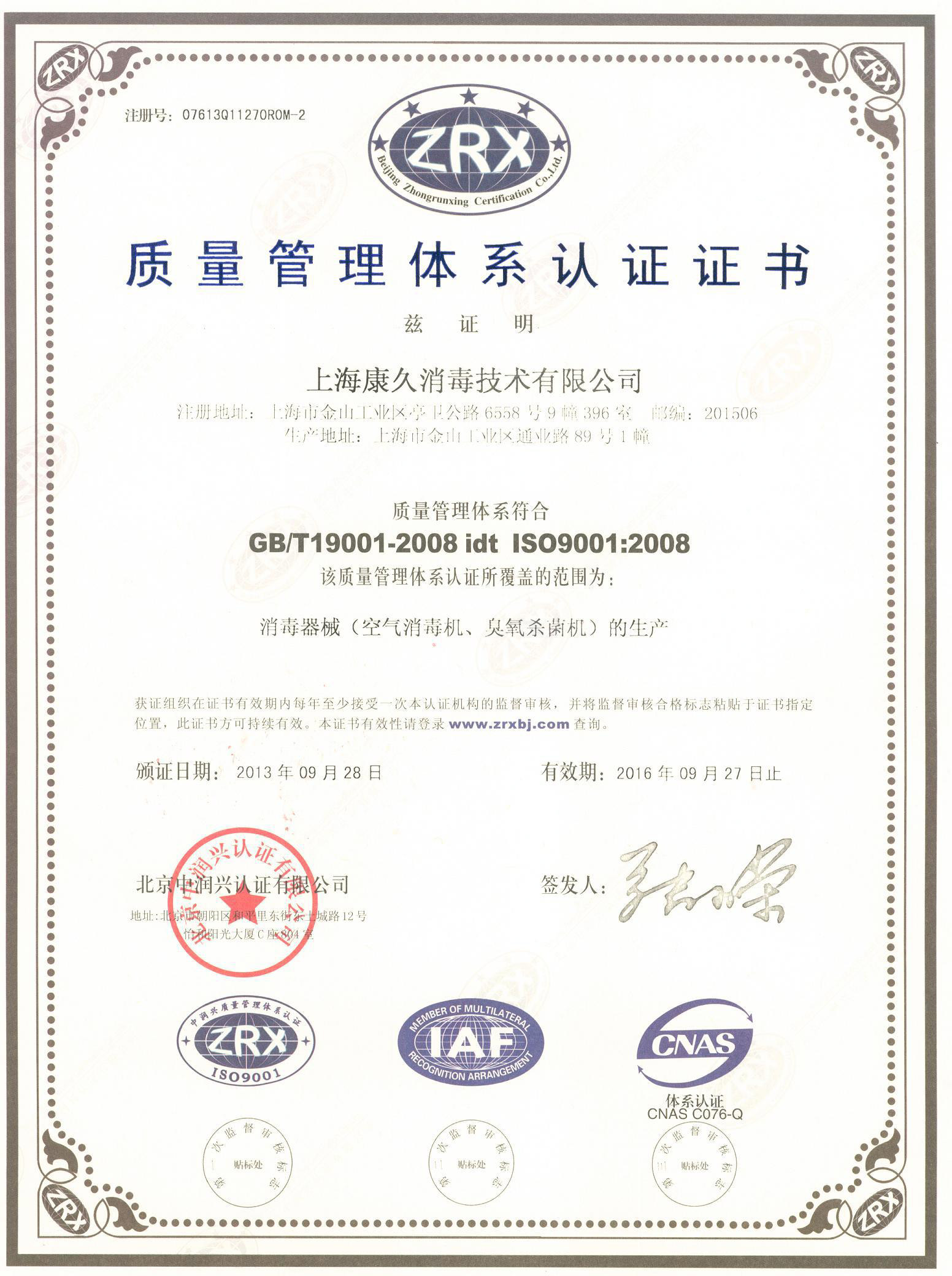 “南通质量认证中文康久