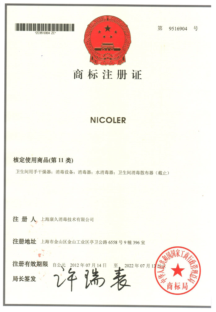 “南通商标注册证康久