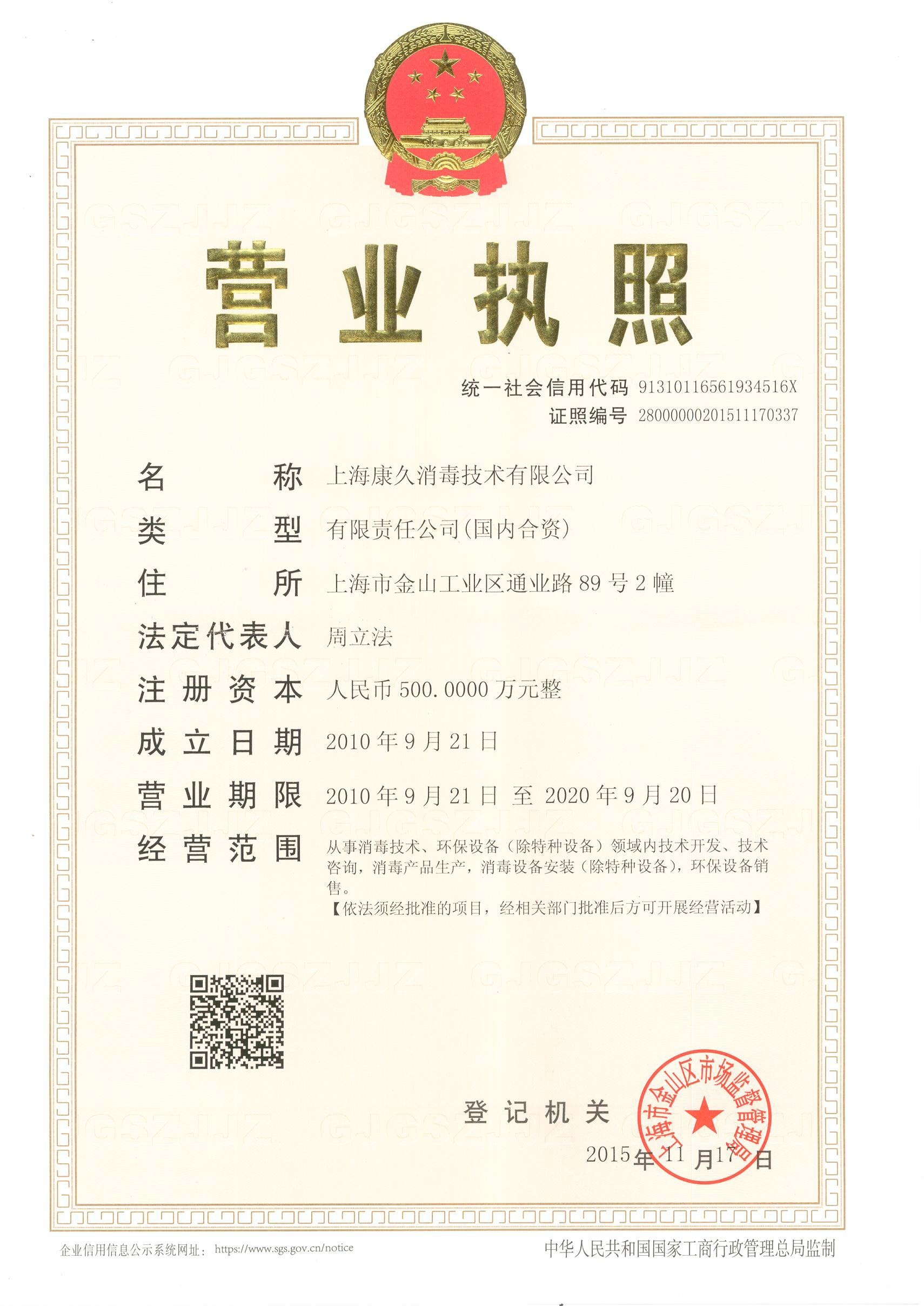 “南通营业执照