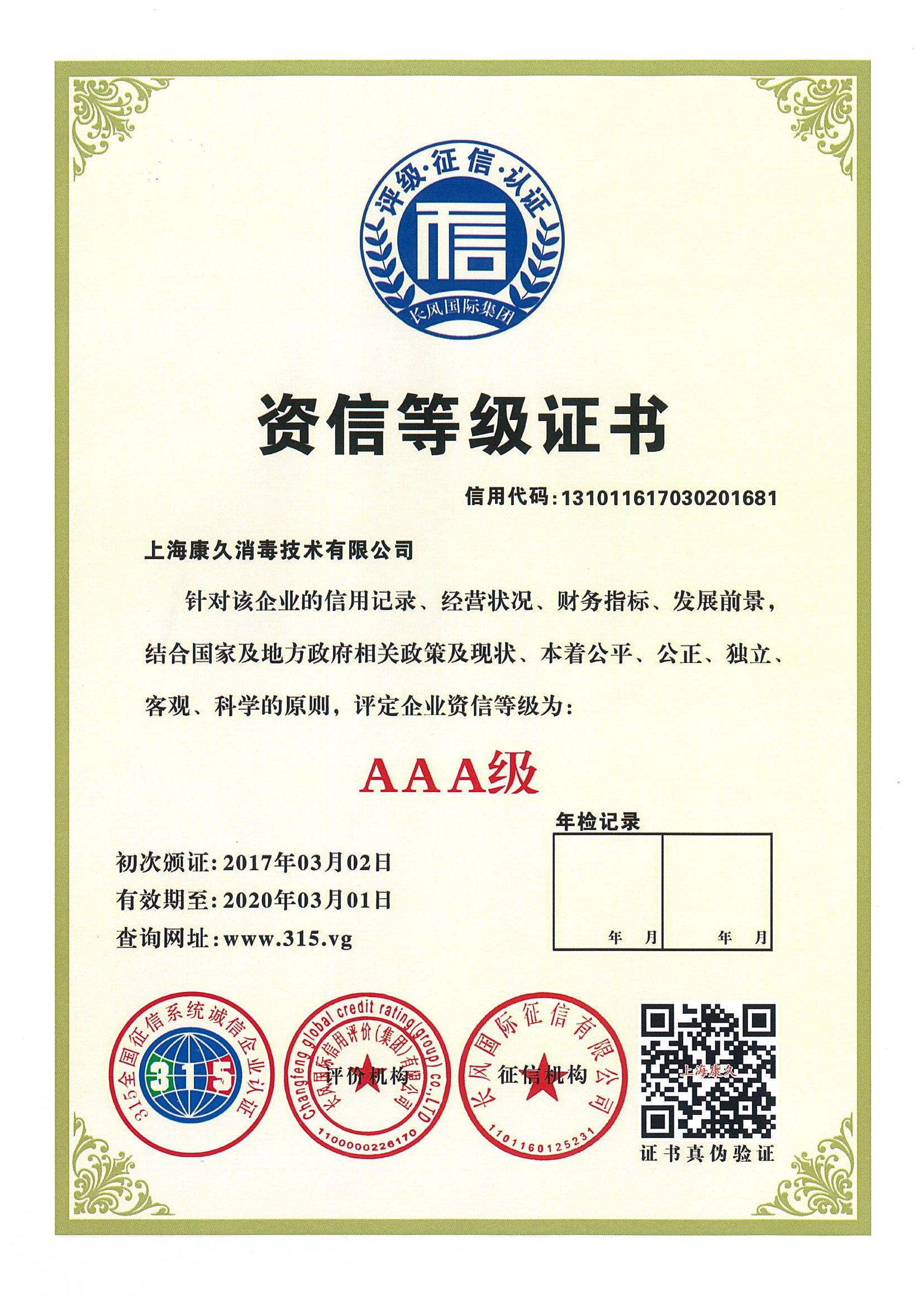 “南通资信等级证书